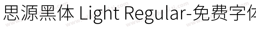 思源黑体 Light Regular字体转换